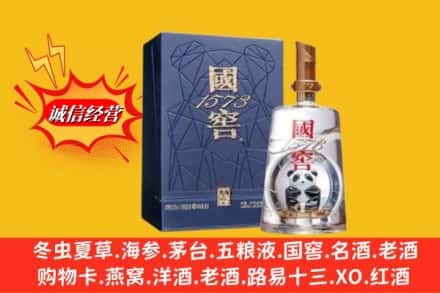 钟楼区名酒回收国窖1573熊猫.jpg