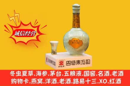 钟楼区求购回收四特酒