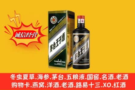 钟楼区求购回收王子酒