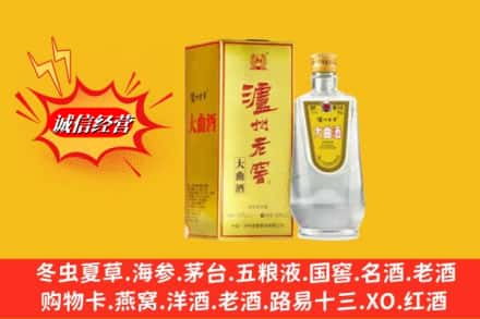钟楼区求购回收泸州老窖