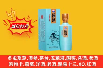 钟楼区求购回收赖茅