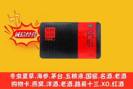 钟楼区回收阿胶