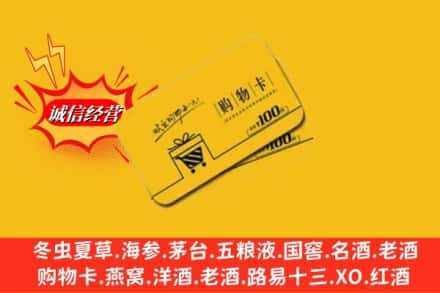 钟楼区回收购物卡