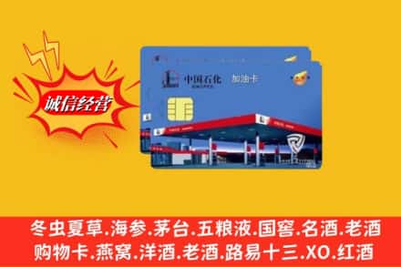 钟楼区回收加油卡