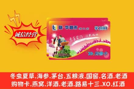 钟楼区回收商超卡