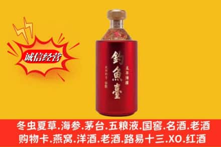 钟楼区名酒回收钓鱼台酒.jpg